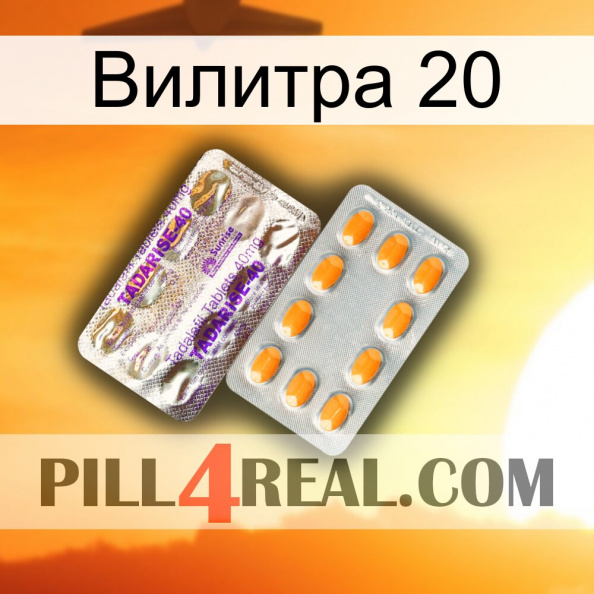 Вилитра 20 new12.jpg